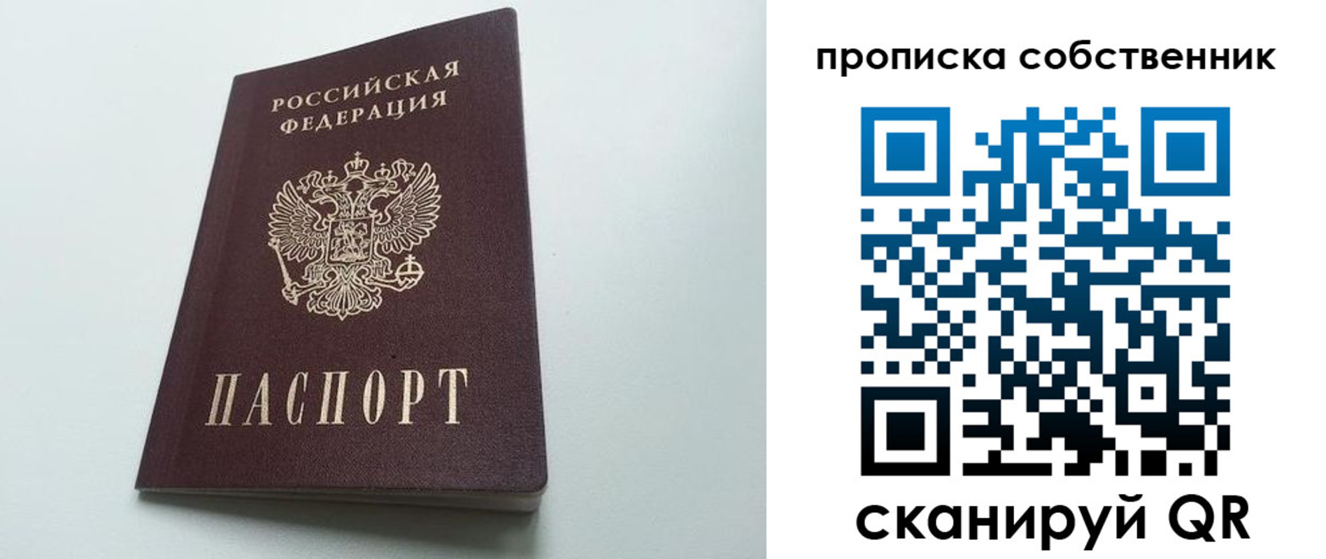 прописка для работы в Балее