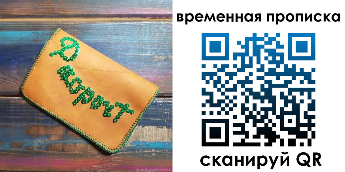 прописка 2025 в Балее